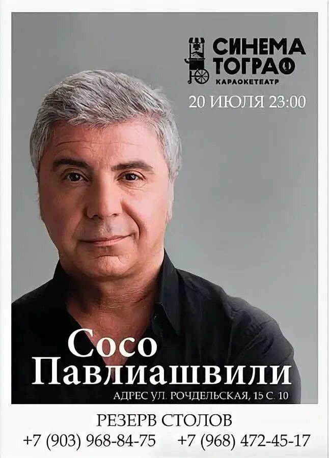 Человеку много не надо сосо павлиашвили. Сосо Павлиашвили 29 июня. Сосо Павлиашвили родился 1964. Сосо Павлиашвили 2023. Сосо Павлиашвили 2010.