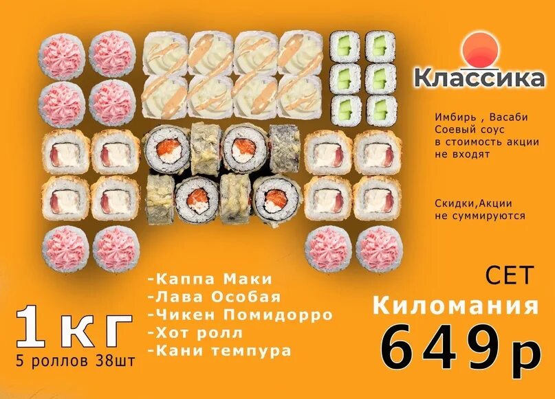 Кг роллов сколько штук. 1,5 кг роллов. кг роллов это сколько штук. акционные сеты. 3 кг роллов это сколько штук.