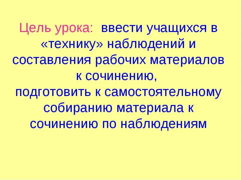 Подобрать материал к сочинению. Составление рабочих материалов к сочинению. Собирание материалов к сочинению 6 класс. Сочинение. Сбор материала. Что значит собрать материал к сочинению.