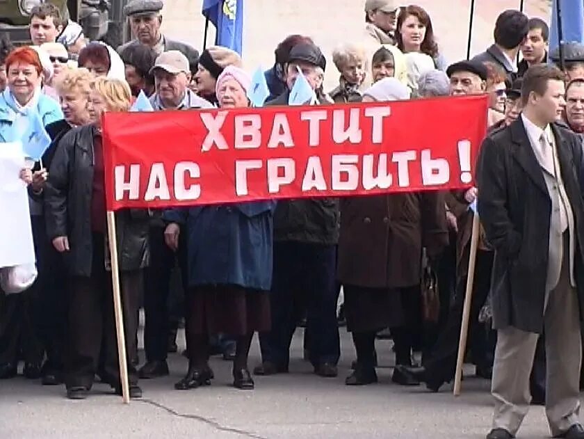 Борьба против правительства. Хватит нас грабить. Хватит нас грабить картинка. Долой власть грабящую народ. Разворовали страну.