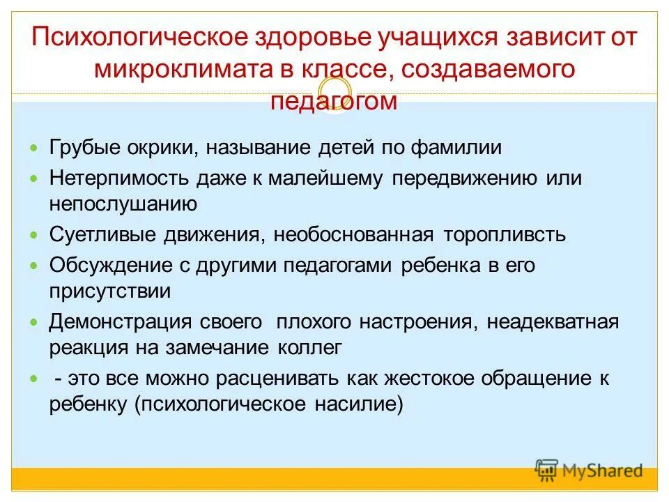 Психологическое здоровье человека зависит. Психологическое здоровье. Психологическое здоровье школьников. Психическое здоровье школьника. Презентация психологическое здоровье школьников.