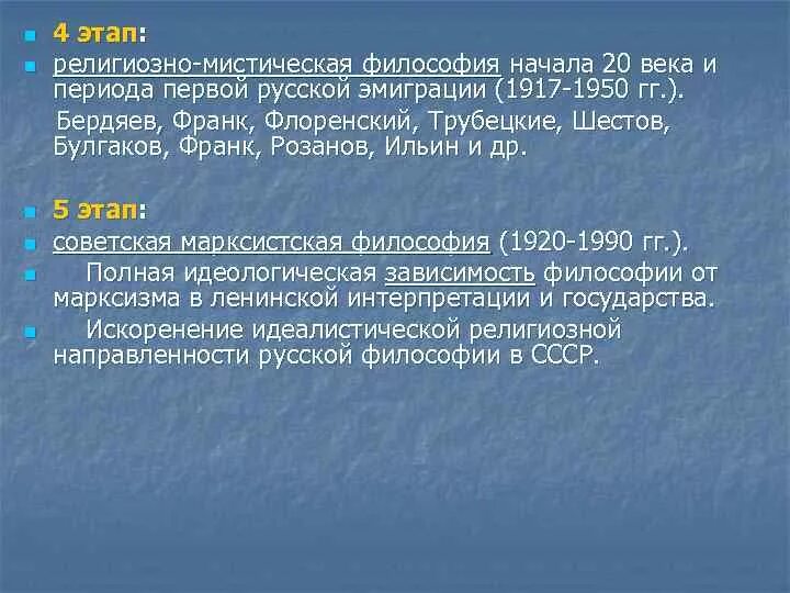 Русская религиозно-идеалистическая философия. Этапы русской религиозной философии 20 века. Философия русского зарубежья 20 века. Философия русской эмиграции.