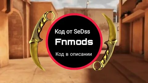 Чит ключи
