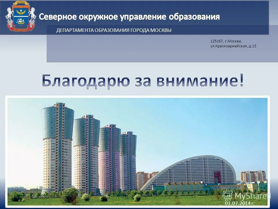 Презентация на тему: "ДЕПАРТАМЕНТ ОБРАЗОВАНИЯ ГОРОДА МОСКВЫ. УЧАСТНИКИ ПРОЕКТА Г