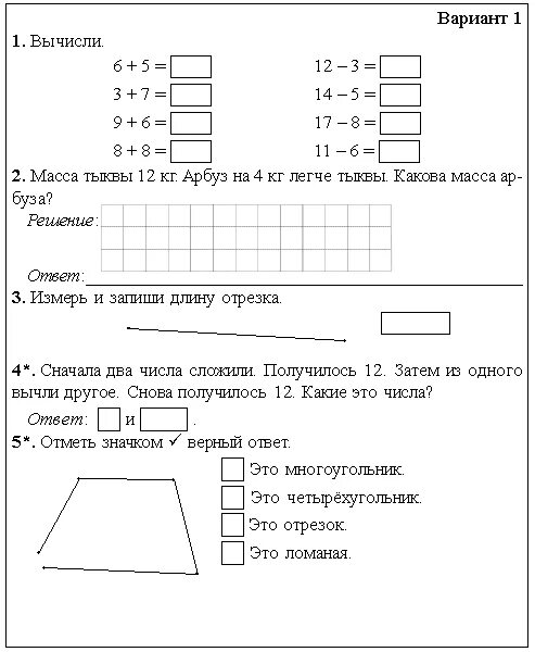 Карточка математика 4 класс школа 21 века. Контрольная по математике 3 класс 1 четверть. Проверочная по математике 1 класс 3 четверть школа России. Проверочная работа по математике 1 класс 2 четверть школа России ФГОС. Проверочные работы по математике 3 класс школа России первая четверть.