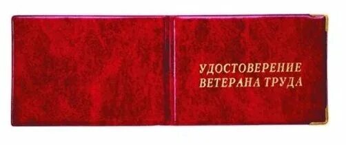 Проезд по ветеранскому удостоверению