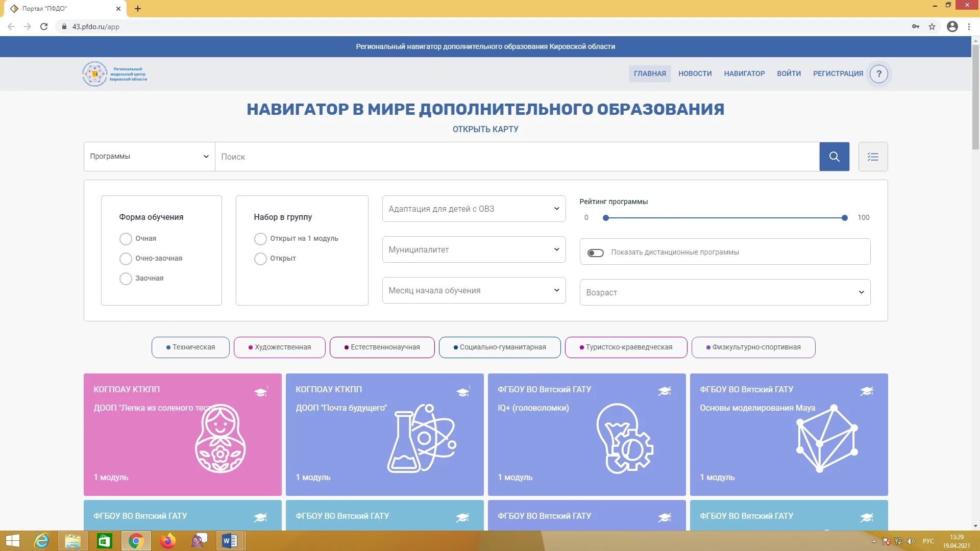 Федеральный реестр дополнительных образовательных программ. Программа навигатор дополнительного образования. навигатор в мире дополнительного образования. умный навигатор дополнительного образования. навигатор дополнения образования.