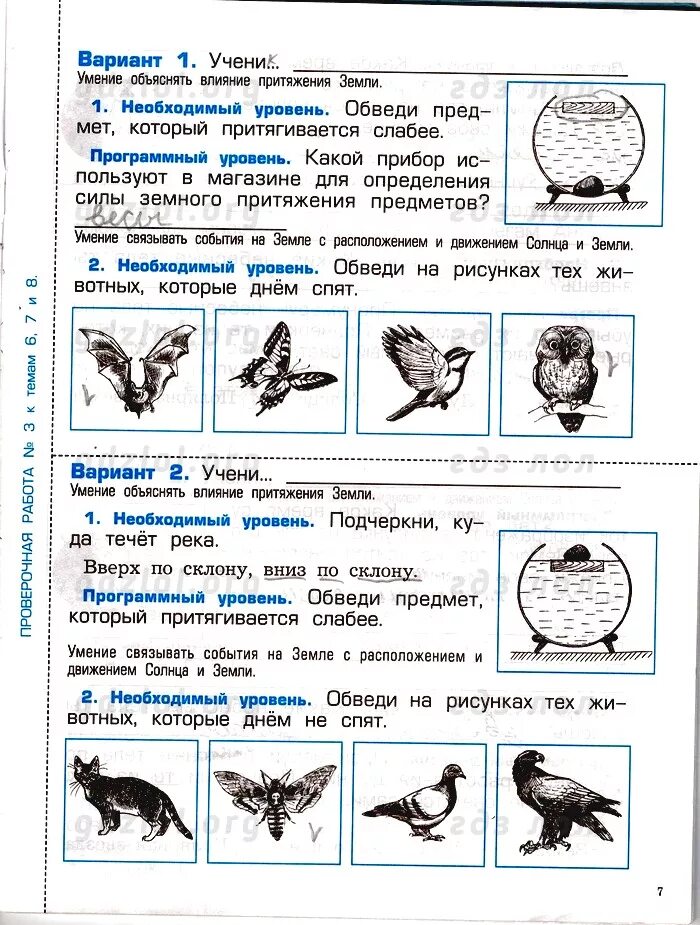 Окружающим мир 2 класс вахрушев ответы