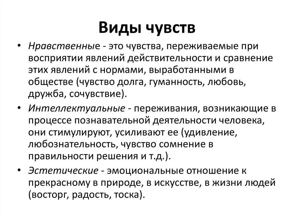 1 высшие чувства это