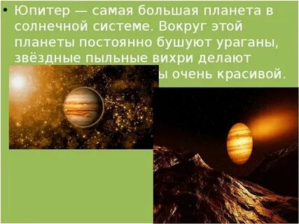 Как называется крупнейшая планета