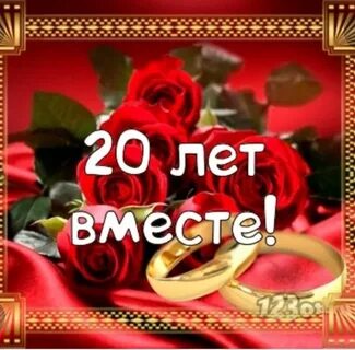 Женился в 20 лет