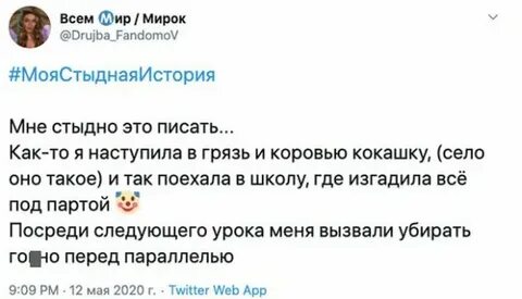 Стыдные истории