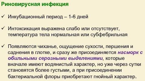 Риновирусная инфекция симптомы