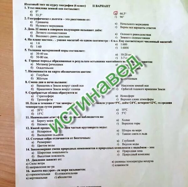 Тест по географии 8 класс 2 вариант. Итоговый тест по географии. Тесты по географии 8 класс. Итоговый зачёт за курс географии 8 класса. Итоговое тестирование по географии 6 кл.