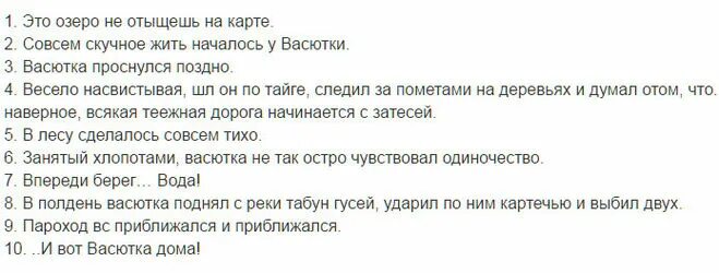 План из цитат васюткино озеро используя цитаты. Палан рассказ Васюткино озеро. План по рассказу Васюткино озеро 5. План по литературе 5 класс Васюткино озеро план. План рассказа Васюткино озеро.