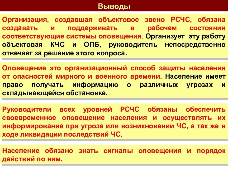 Системы связи и оповещения. Гражданская оборона РСЧС. Система оповещения РСЧС. Система оповещения на предприятии. Средства оповещения в организации