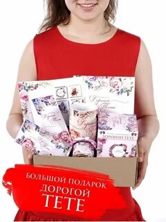 Подарок тете на новый год