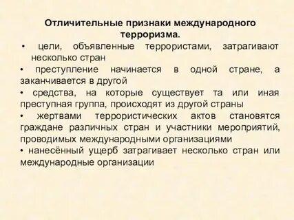 Определение и понятие терроризма