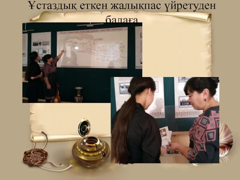 Куратордун портфолиосу. Ұстаздық еткен жалықпас үйретуге балаға. Автор сөзі. Ұстаздық еткен жалықпас үйретуге балаға. Автор сөзі.