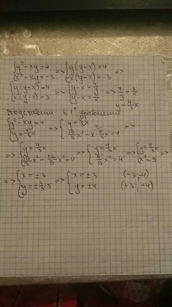 16 x2 2xy y2. Решите систему уравнений x-y=4 x2+2xy2=4. Решите уравнение x-y =4 x+2xy+y=4. Решить уравнение XY-2y+2x=4. X 2 4xy 4y 2.