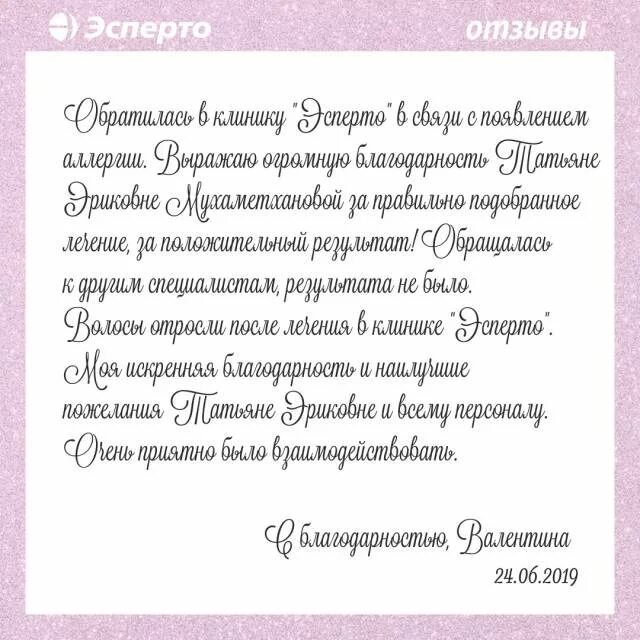 Благодарим вас за оставленный отзыв. Благодарность за заказ клиенту. Благодарственная открытка для покупателя. Открытка благодарность покупателю. Слова благодарности за покупку клиенту.