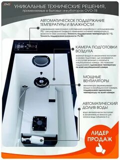 Инкубатор ovo 78
