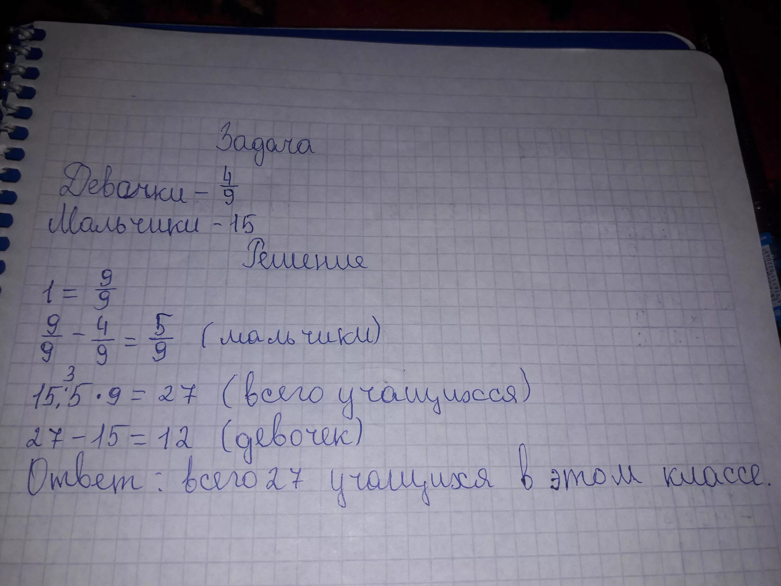 4/9 Всех учащихся класса составляют девочки. Четыре девятых. 4 Девятых всего класса составляют девочки. Три пятых всех учащихся класса. Четыре седьмых мальчики а девочек 9