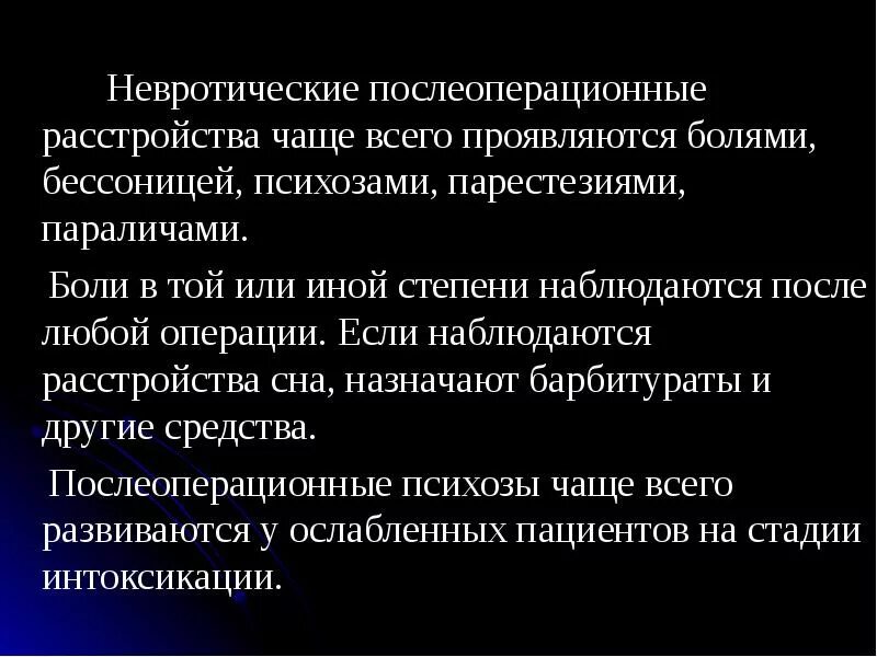 Нарушения после операции. Послеоперационный психоз. Послеоперационный психоз профилактика. Психологические расстройства после операции. Послеоперационные осложнения причины и профилактика психоз.