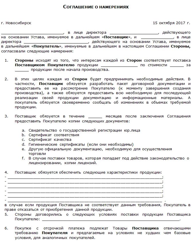 Договор о соглашении сотрудничества. Договор о намерениях образец между юридическими лицами. Соглашение о намерениях заключить договор образец. Соглашение о намерениях заключить договор образец между физ лицами. Договор о намерениях о сотрудничестве между физическим и юридическим.