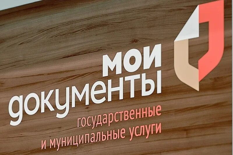 Газ через мфц. Мои документы. Внесудебное банкротство через МФЦ. МФЦ Мои документы. МФЦ логотип Мои документы.