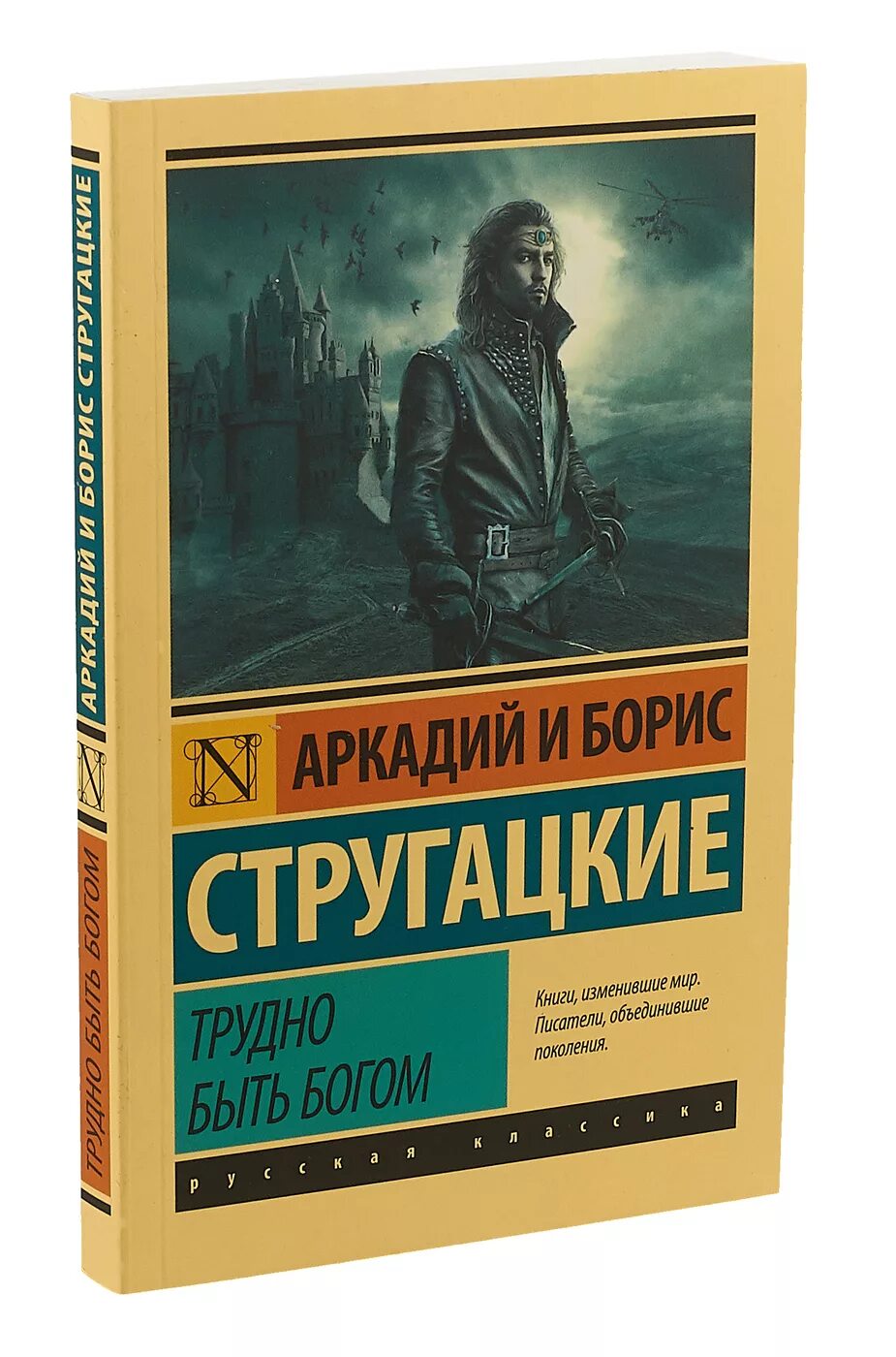 Слушать аудиокнигу стругацких трудно быть богом. Обложка книги братьев Стругацких трудно быть Богом. Стругацкие трудно быть Богом.