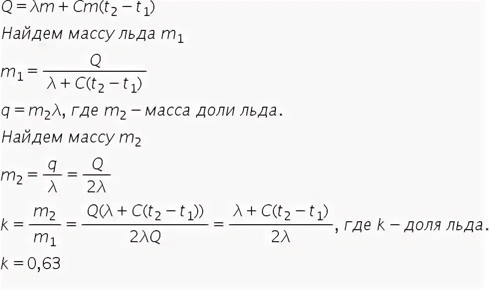 В сосуде лежит кусок льда температура льда t1 0 если сообщить ему q. Вода t1 =20° лёд t2=20° m=2кг решить. В чаше лежит кусок льда температура льда t1 0 если сообщить ему.