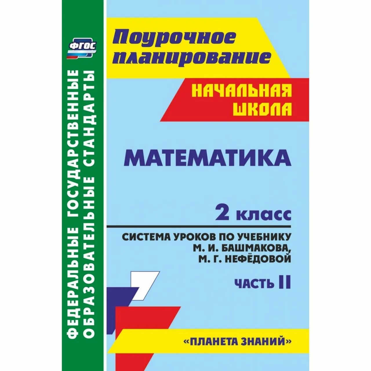 Умк по математике 2 класс. Умк по математике 2 класс