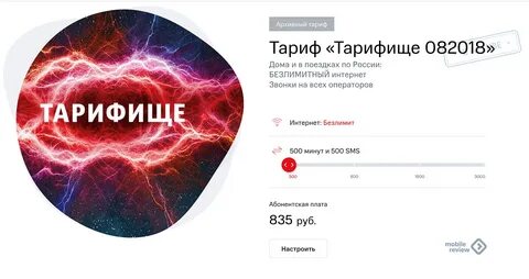 Тарифище 082018