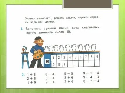 Состав числа 10 закрепление презентация