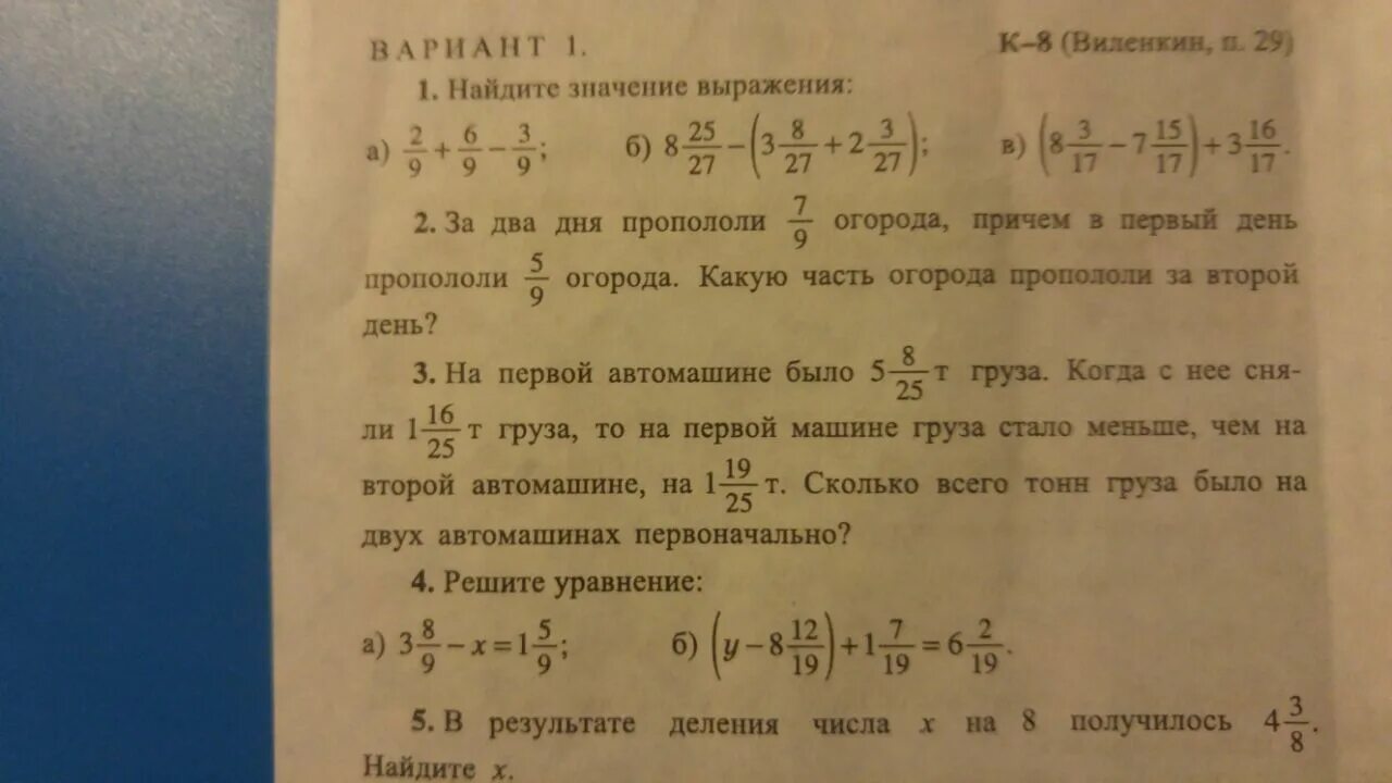 На 1 автомашине было 5 целых 8/25 тонн груза. На 1 автомашине было 5 целых 8 на 25. На трех автомашинах 10 12/25 т груза на первой и второй. На автомашину положили сначала 2 1/3 т груза.