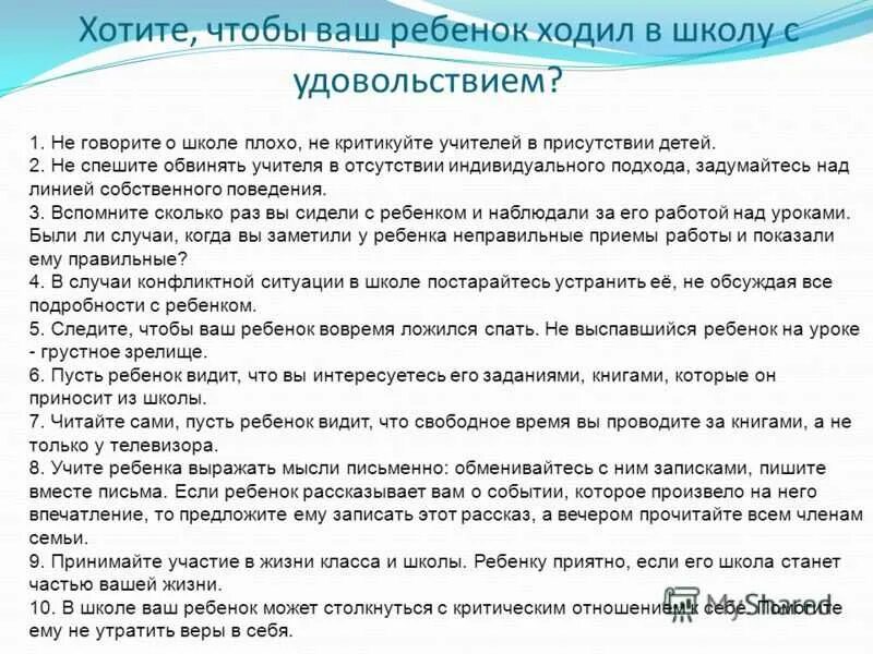 Что делать если ребенок плохо учится. Почему ребенок плохо учится?. Что делать, если ребенок плохо говорит. Что делать если ребенок ведет себя плохо в школе. 5 5 хочет ходить