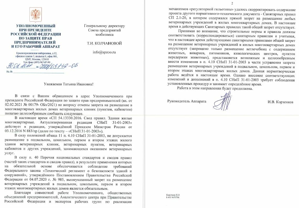 ответ на ответ на обращение. ответ в прокуратуру прокурору. отзыв депутата муниципального образования. письменное разъяснение. образец пример отказа от контракта.