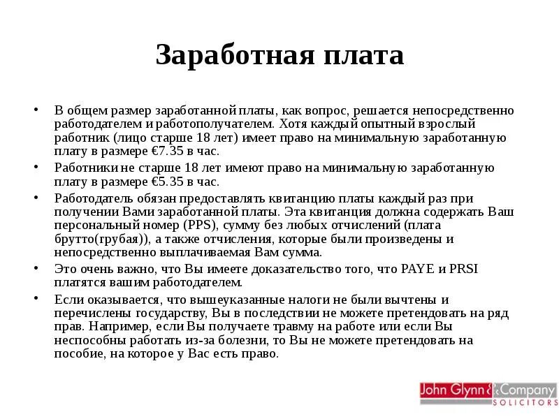 Грубый также. Грубые надписи. Понятие заработной платы по трудовому праву. Грубые цитаты. Грубый также.