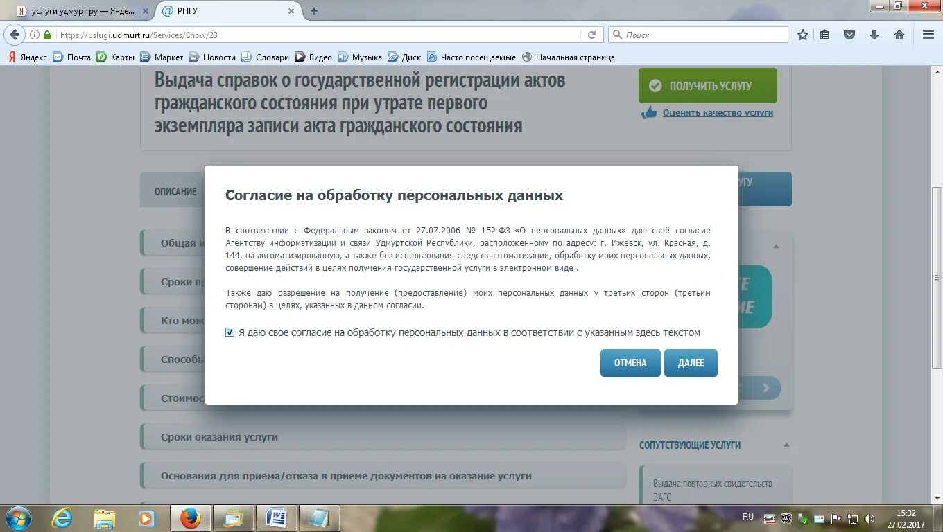 Обработка персональных данных без использования автоматизации. Галочка согласие на обработку персональных данных. согласен на обработку персональных данных галочка. нажимая на кнопку вы соглашаетесь на обработку персональных данных. я согласен с условиями обработки персональных данных.