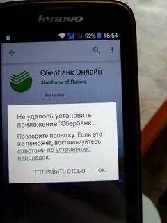 Не удалось установить приложение что делать