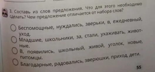 Предложения со словом зверюшка. Составь предложение с отличием от. Предложение со словом беспомощный. Предложение со словом Благодарный 4 класс. Предложение со словом прообраз