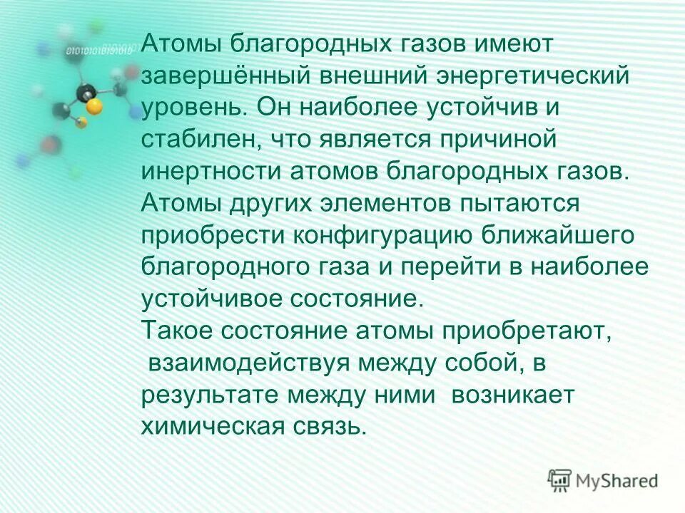 К благородным газам относится