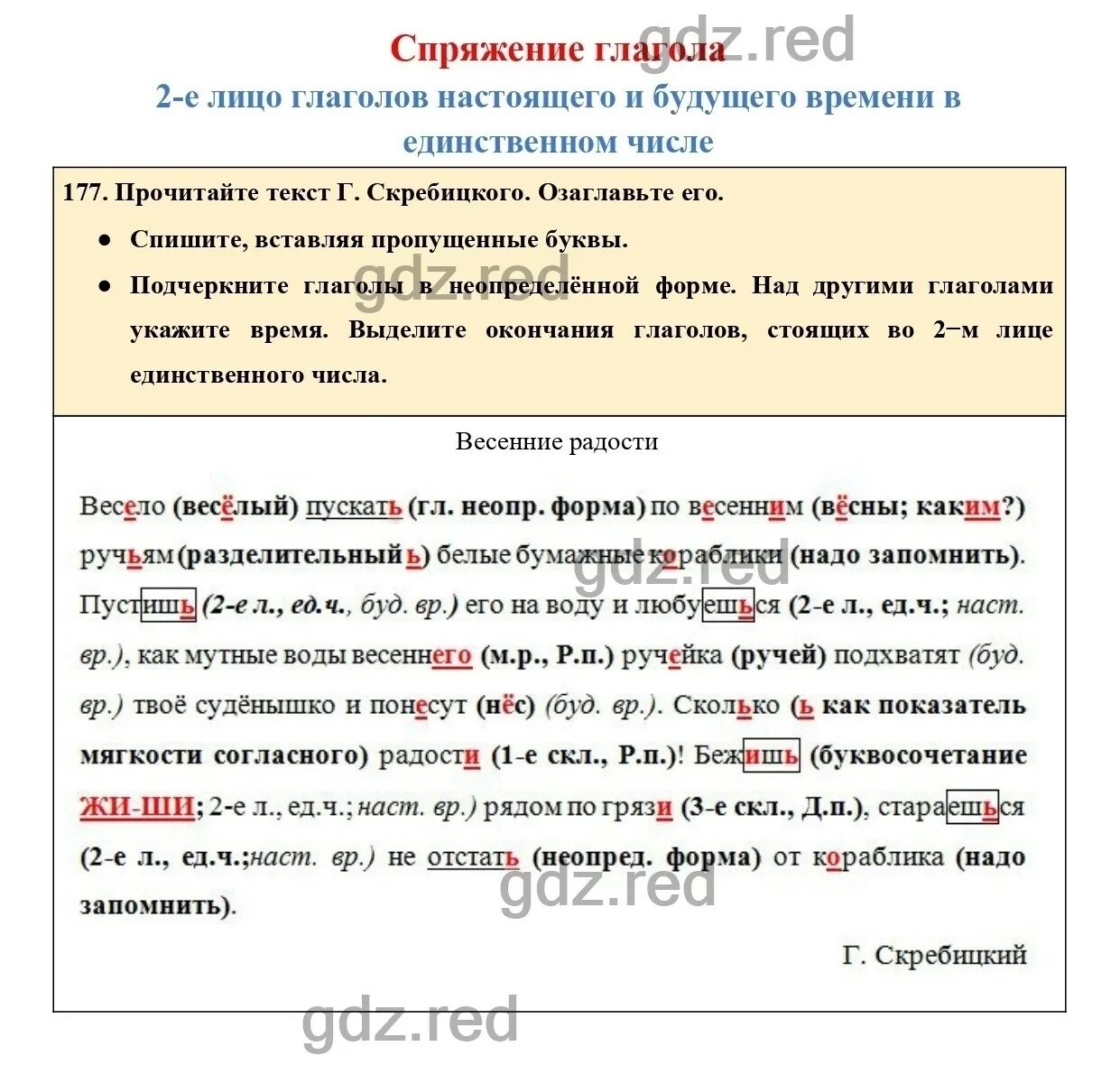 Русский язык 4 класс 1 часть упражнение 177. Упражнение 177 по русскому языку 2 класс Канакина. Русский язык 4 класс 2 часть страница 87 упражнение 177.