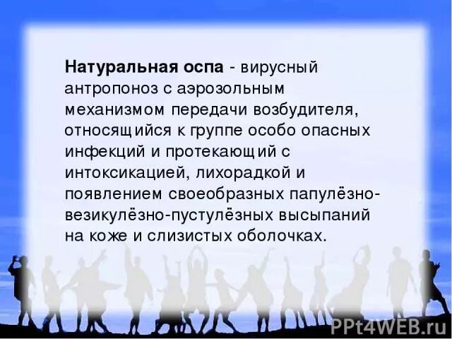 Натуральная оспа микробиология. Механизм передачи возбудителя натуральной оспы. Натуральная оспа презентация. Механизм передачи возбудителя натуральной оспы. Натуральная оспа характеристика.