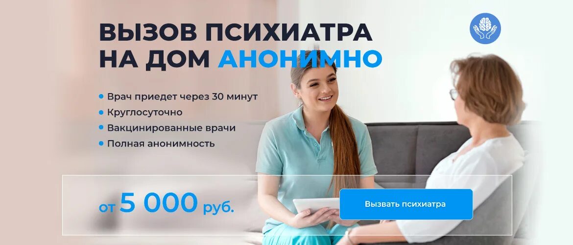 Вызов врача нарколога 89011325858. Психиатр на дом. Психиатр вызов. Вызов врача на дом. Психотерапевт на дом.