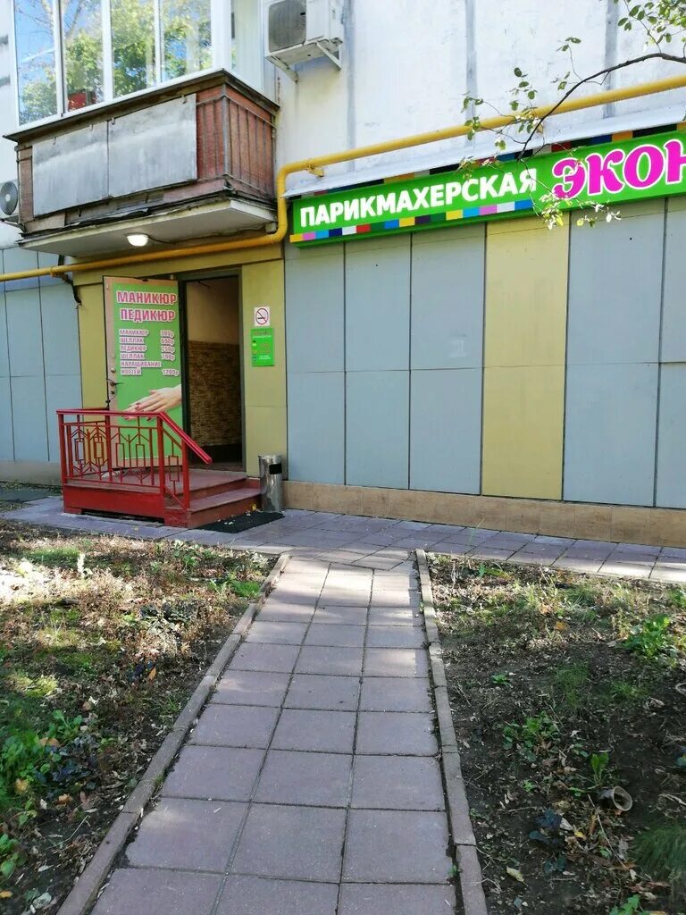 парикмахерская новогиреево. салон красоты экономка москва улица восточная. парикмахерская экономка. парикмахерская экономка. парикмахерская мехзавод 2 квартал.