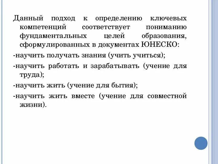 Подходы к определению содержания образования. Подходы к определению содержания образования