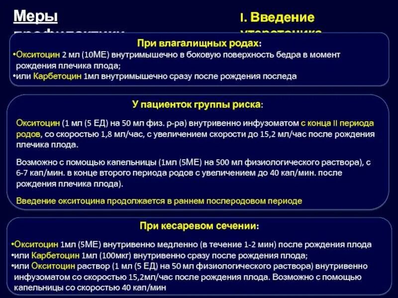 Окситоцин при родах. Окситоцин при родах показания. Окситоцин после родов. Введение окситоцина при родах.