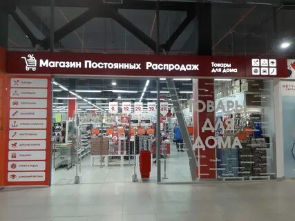 Магазин мир постоянных распродаж